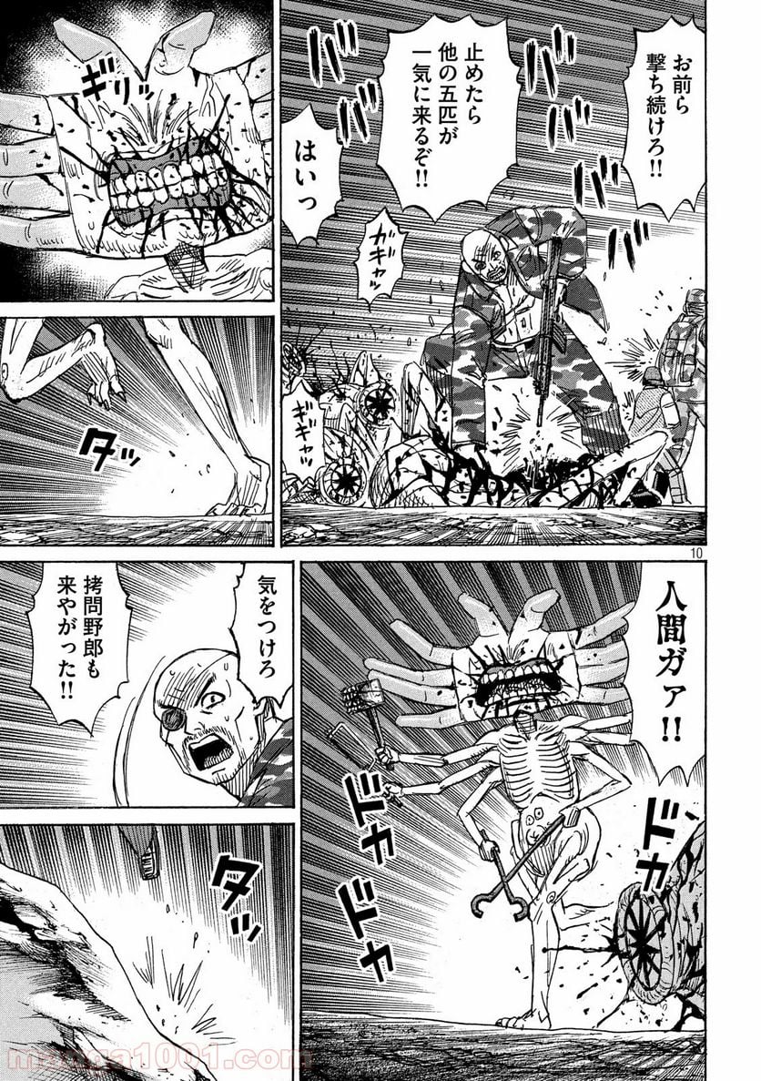 彼岸島 48日後… - 第240話 - Page 10