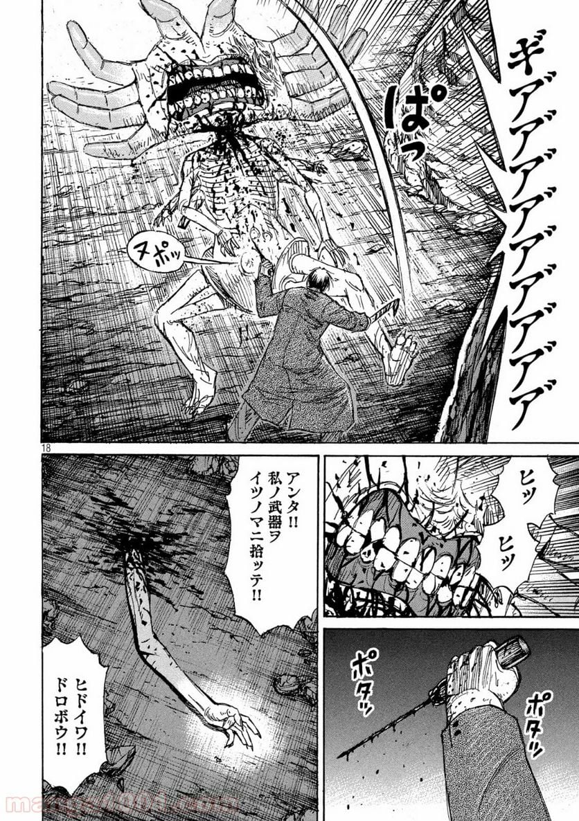 彼岸島 48日後… - 第241話 - Page 18