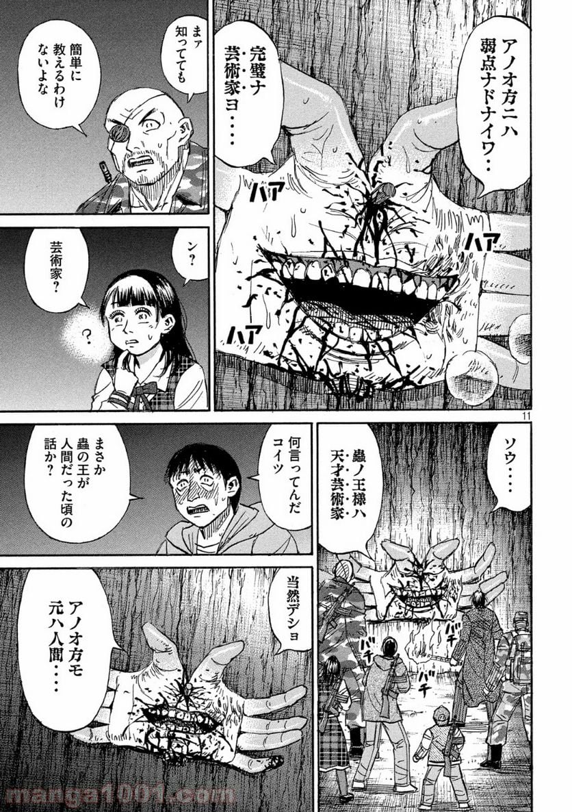 彼岸島 48日後… - 第242話 - Page 11