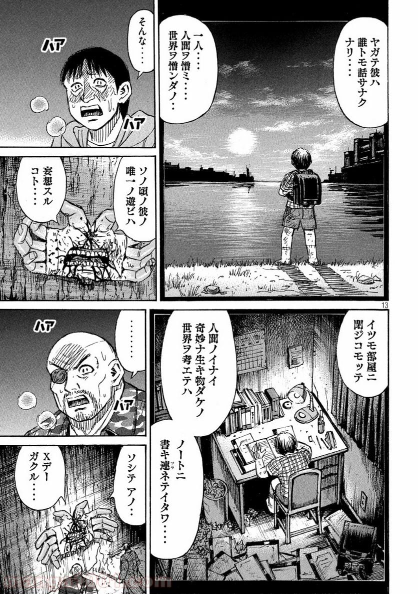 彼岸島 48日後… - 第242話 - Page 13