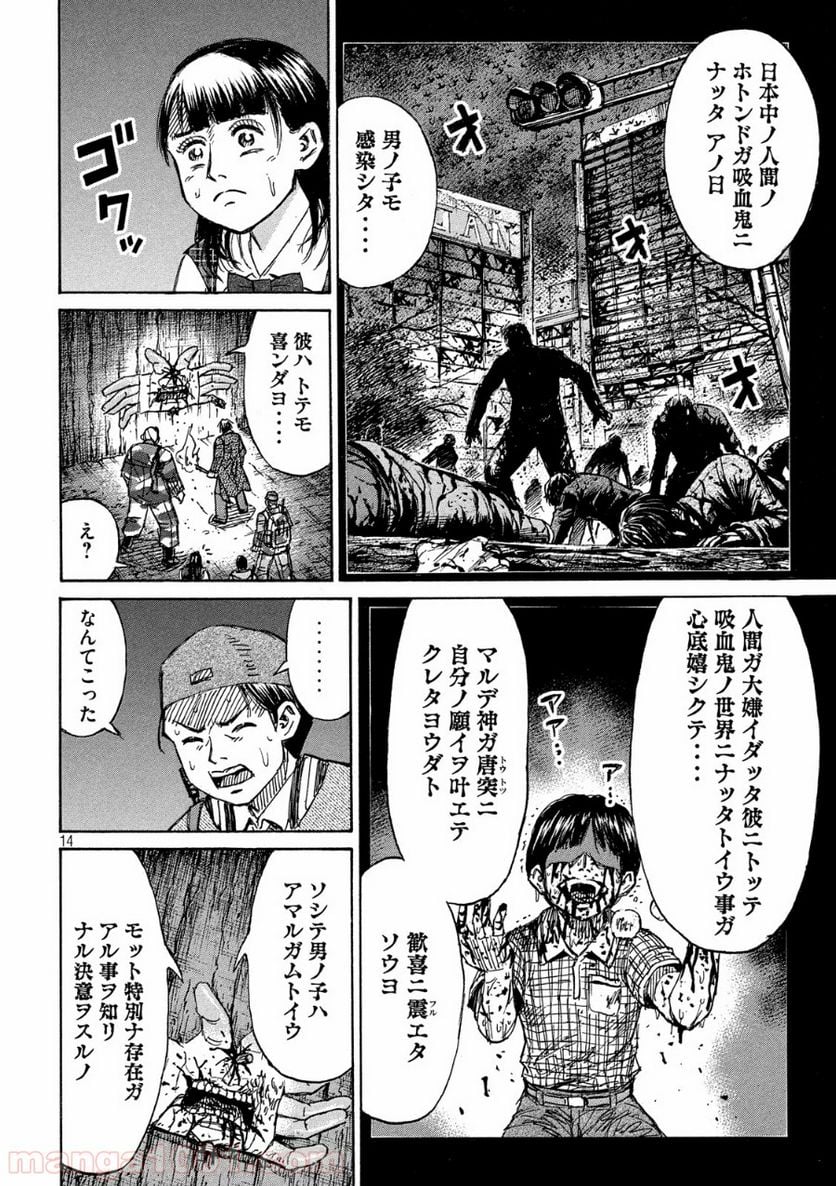 彼岸島 48日後… - 第242話 - Page 14