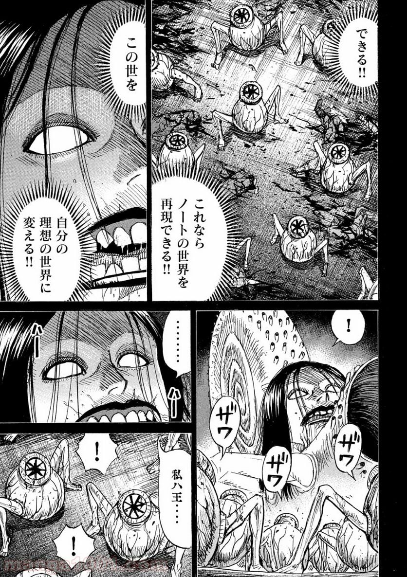 彼岸島 48日後… - 第242話 - Page 19