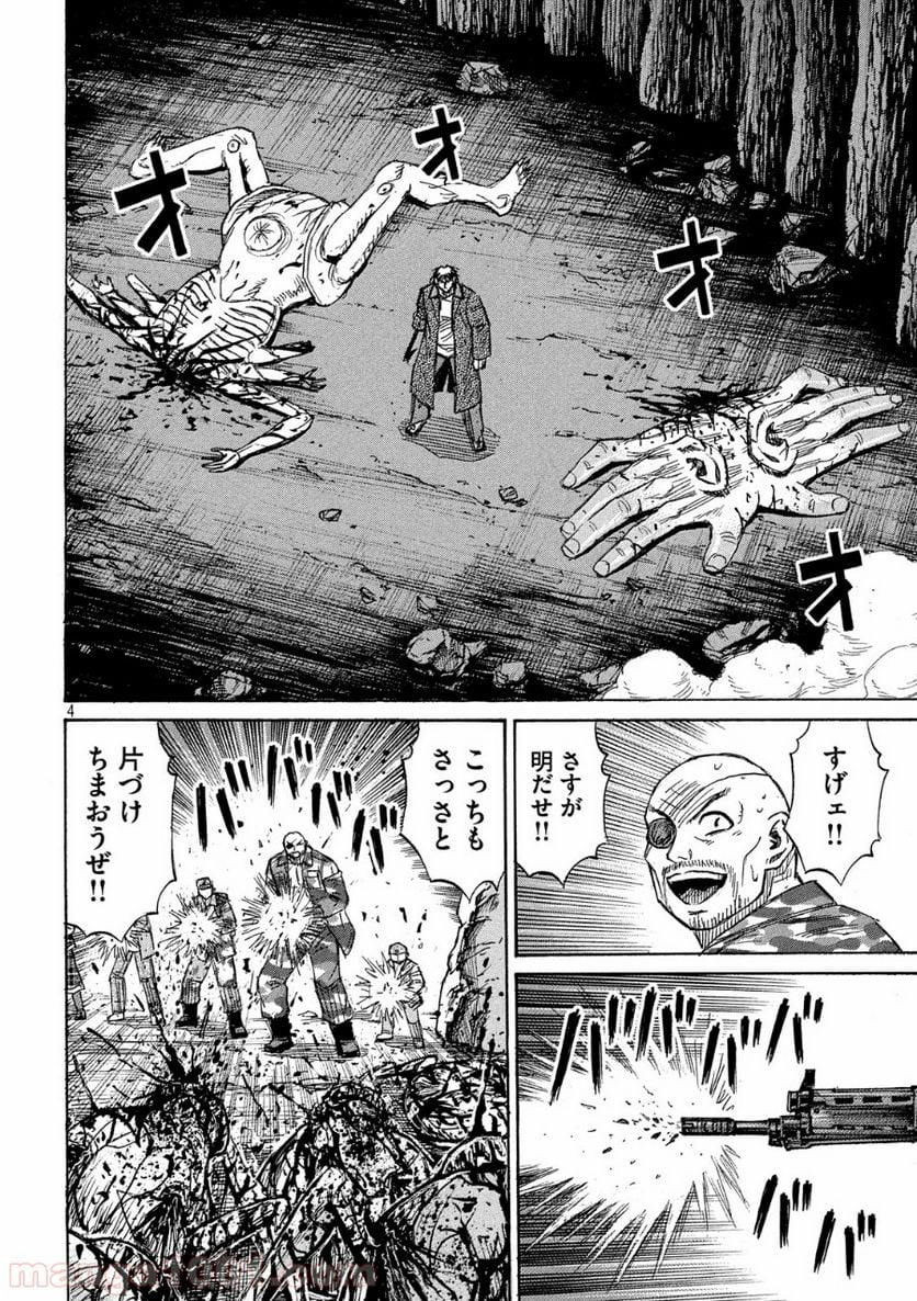 彼岸島 48日後… - 第242話 - Page 4