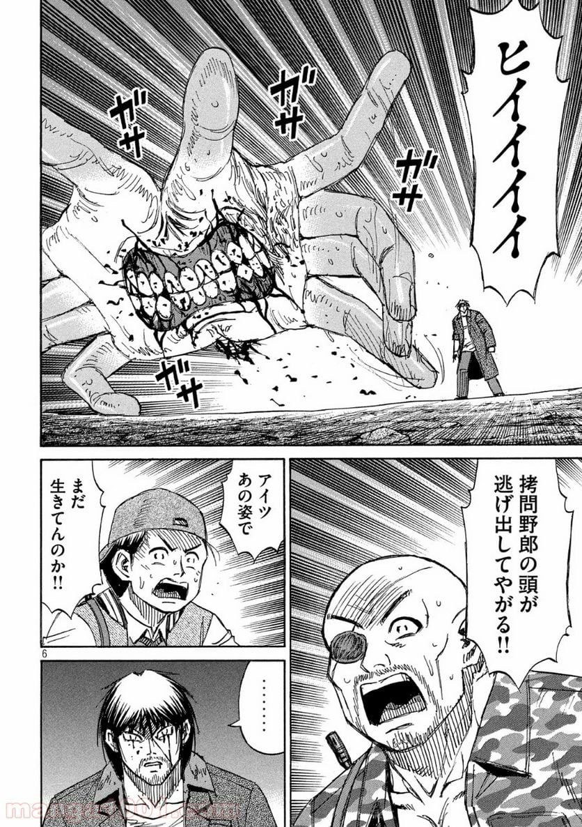 彼岸島 48日後… - 第242話 - Page 6