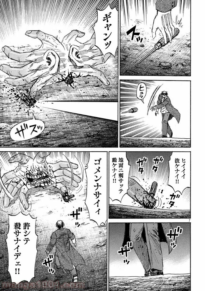 彼岸島 48日後… - 第242話 - Page 7