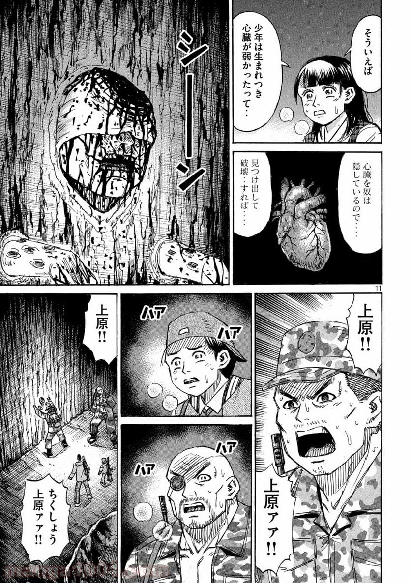 彼岸島 48日後… - 第243話 - Page 11