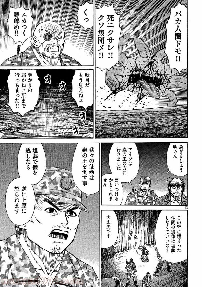 彼岸島 48日後… - 第243話 - Page 13