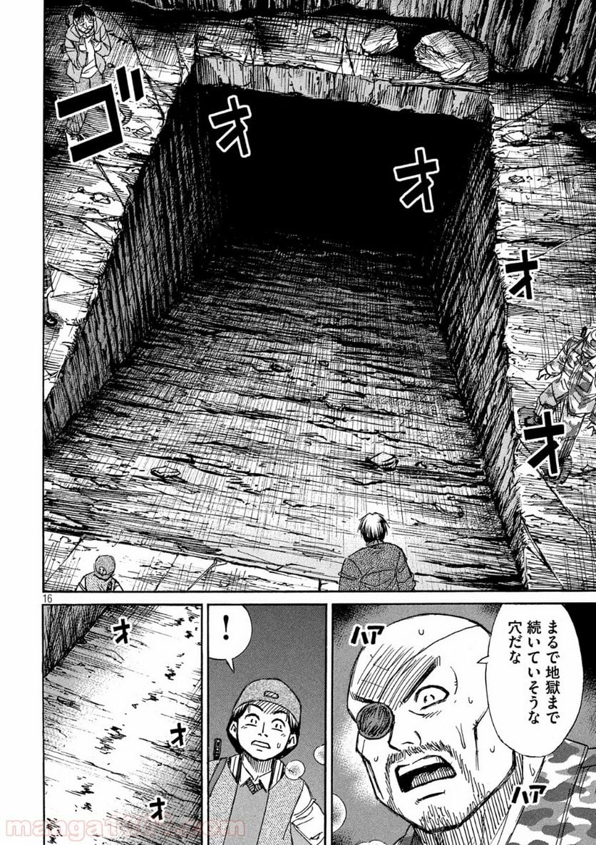 彼岸島 48日後… - 第243話 - Page 16