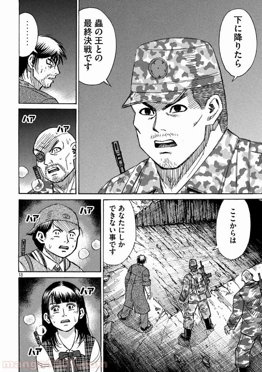 彼岸島 48日後… - 第243話 - Page 18