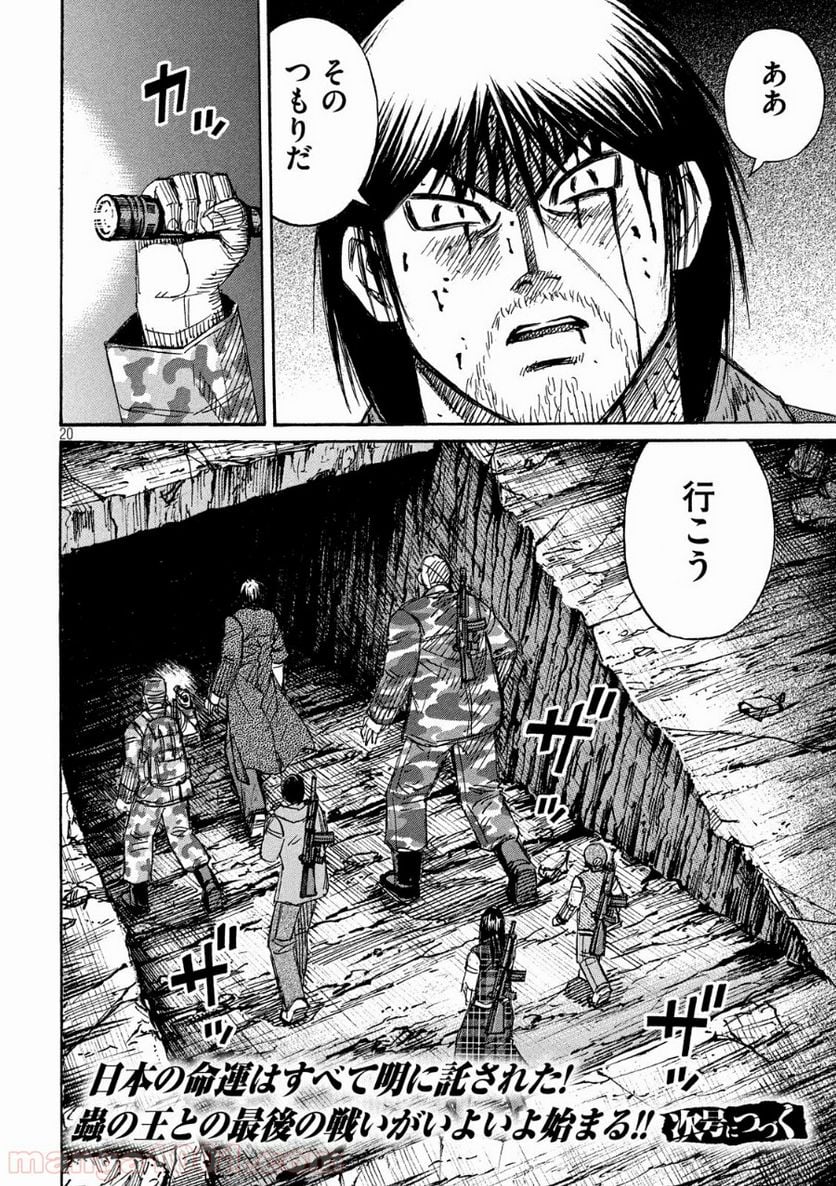 彼岸島 48日後… - 第243話 - Page 20