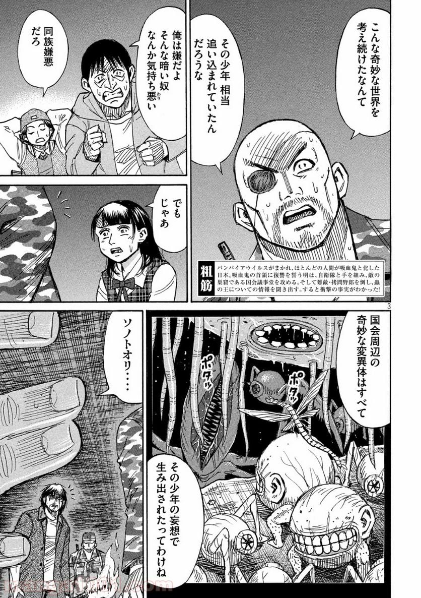 彼岸島 48日後… - 第243話 - Page 3