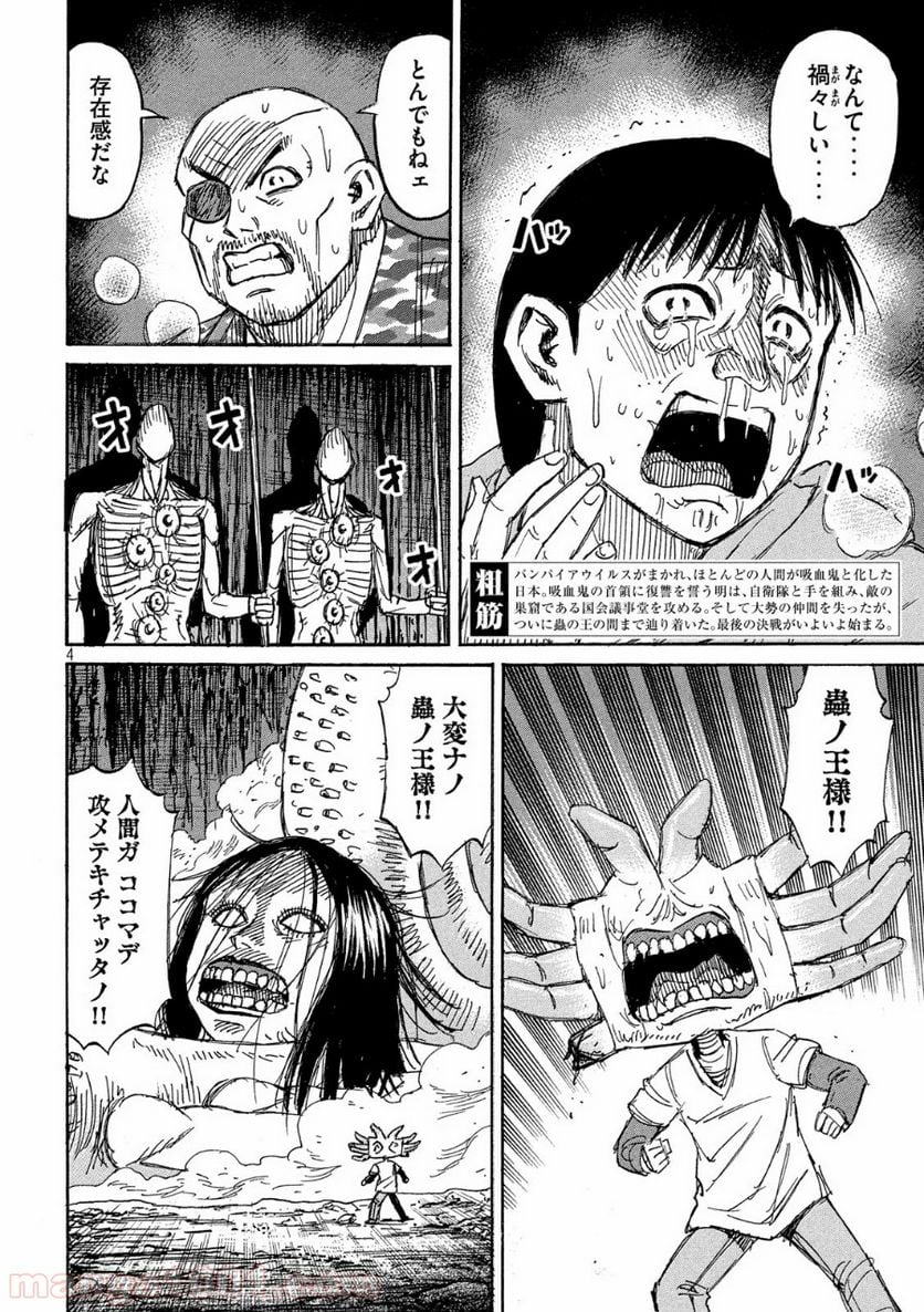 彼岸島 48日後… - 第245話 - Page 4