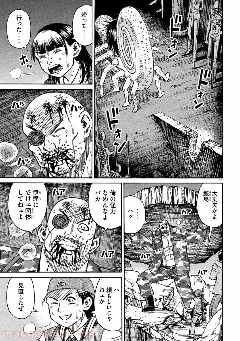 彼岸島 48日後… - 第246話 - Page 11