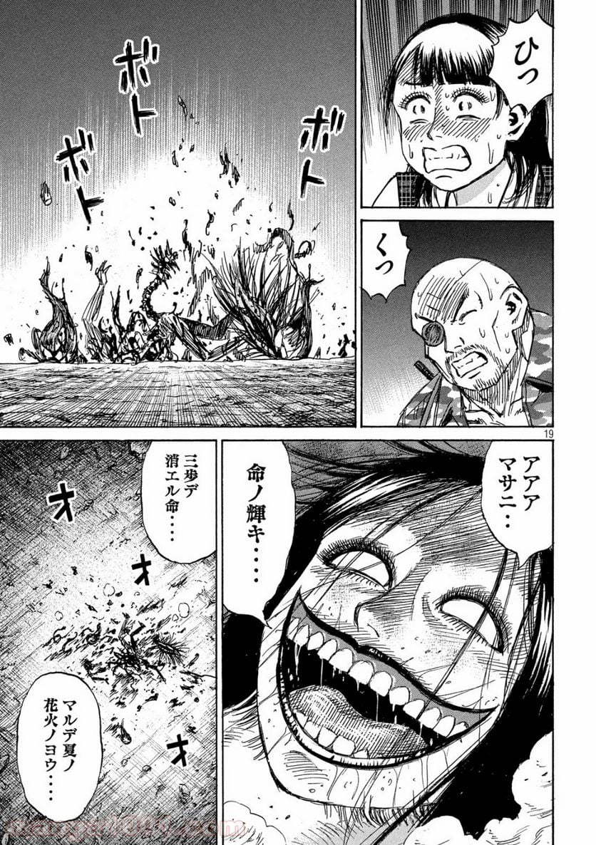 彼岸島 48日後… - 第246話 - Page 19