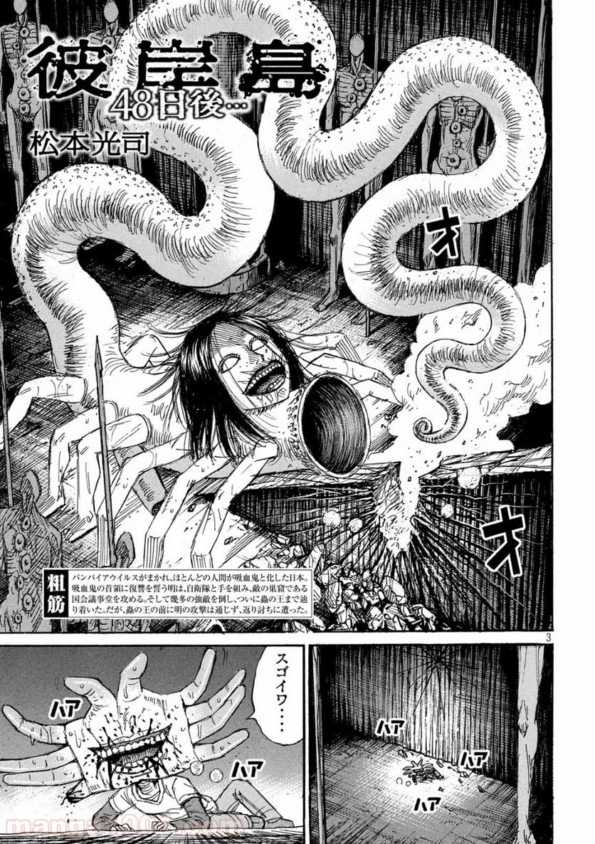 彼岸島 48日後… - 第246話 - Page 3