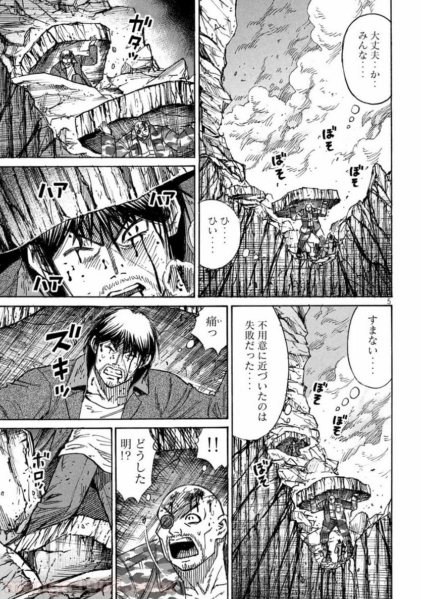 彼岸島 48日後… - 第246話 - Page 5