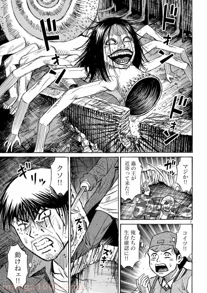 彼岸島 48日後… - 第246話 - Page 7