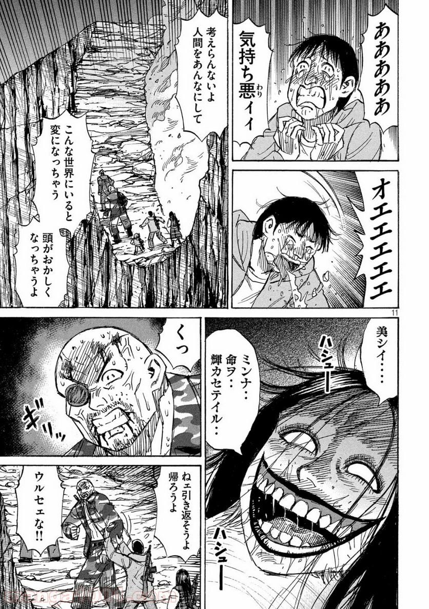 彼岸島 48日後… - 第247話 - Page 11