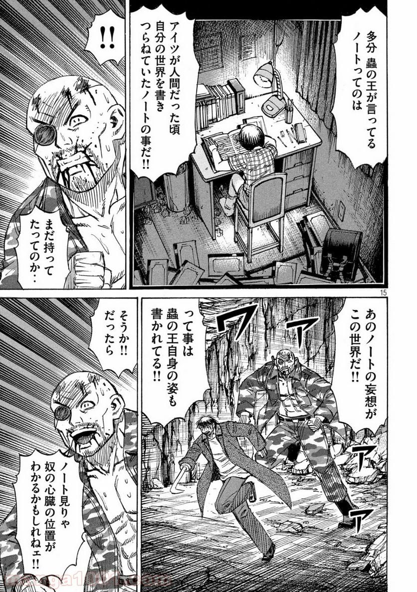 彼岸島 48日後… - 第247話 - Page 15