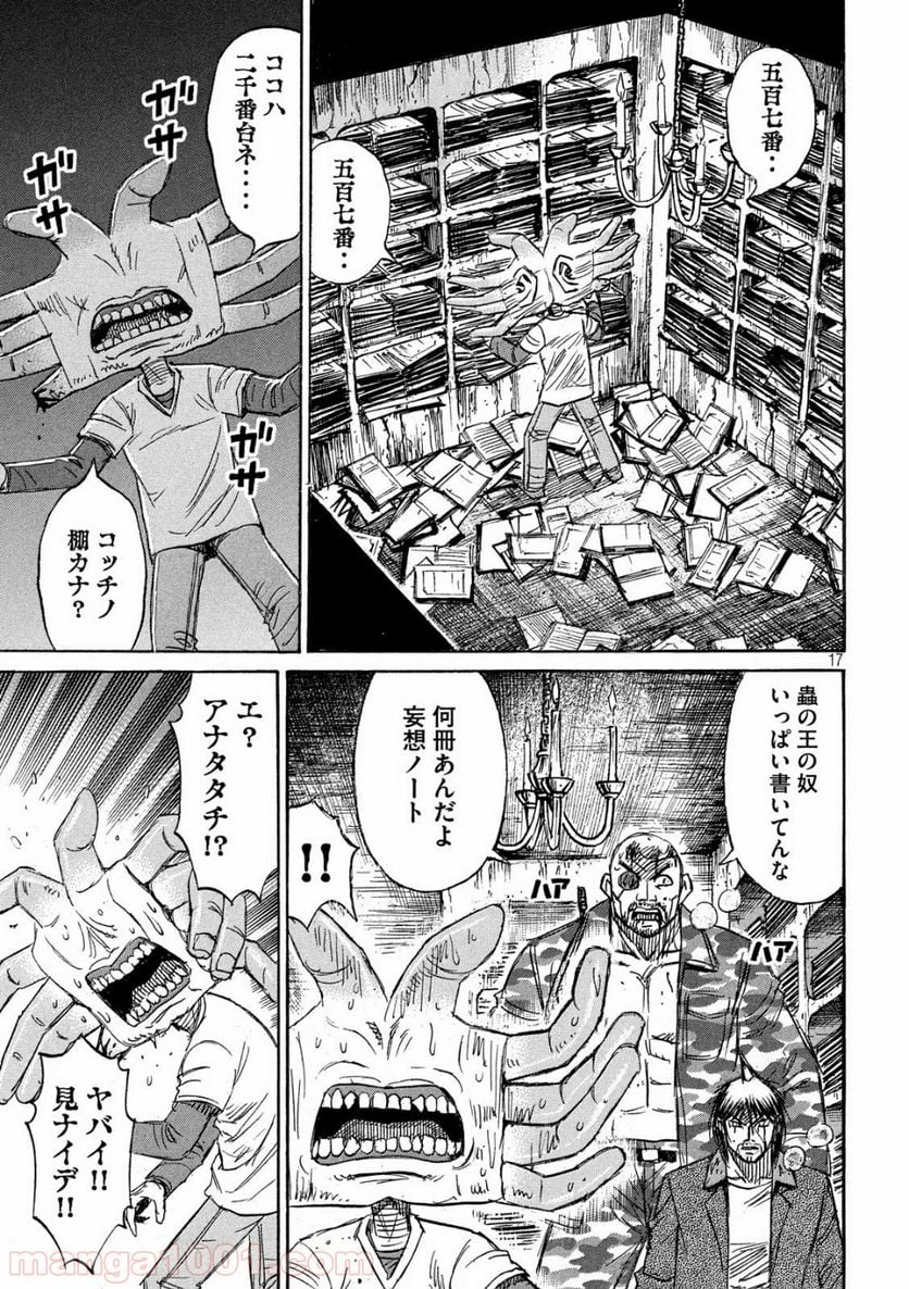 彼岸島 48日後… - 第247話 - Page 17