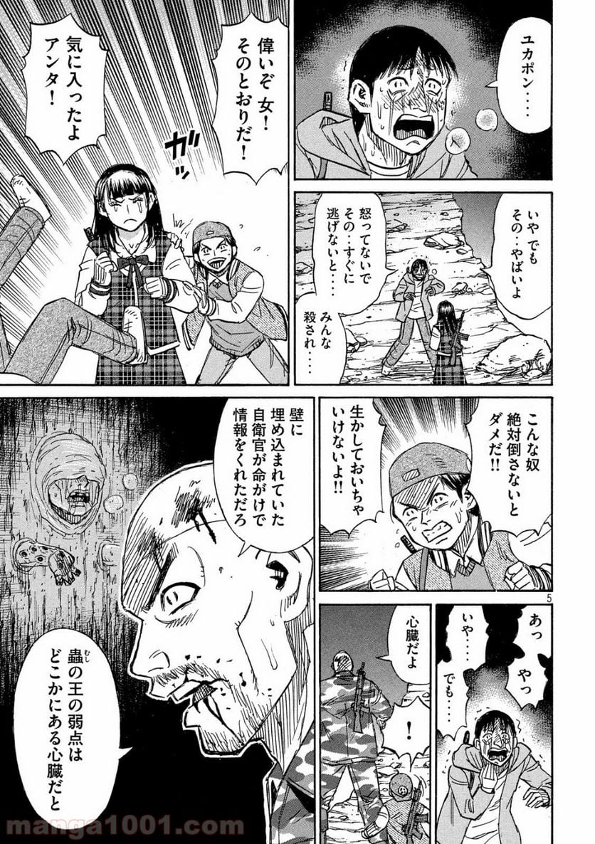 彼岸島 48日後… - 第247話 - Page 5