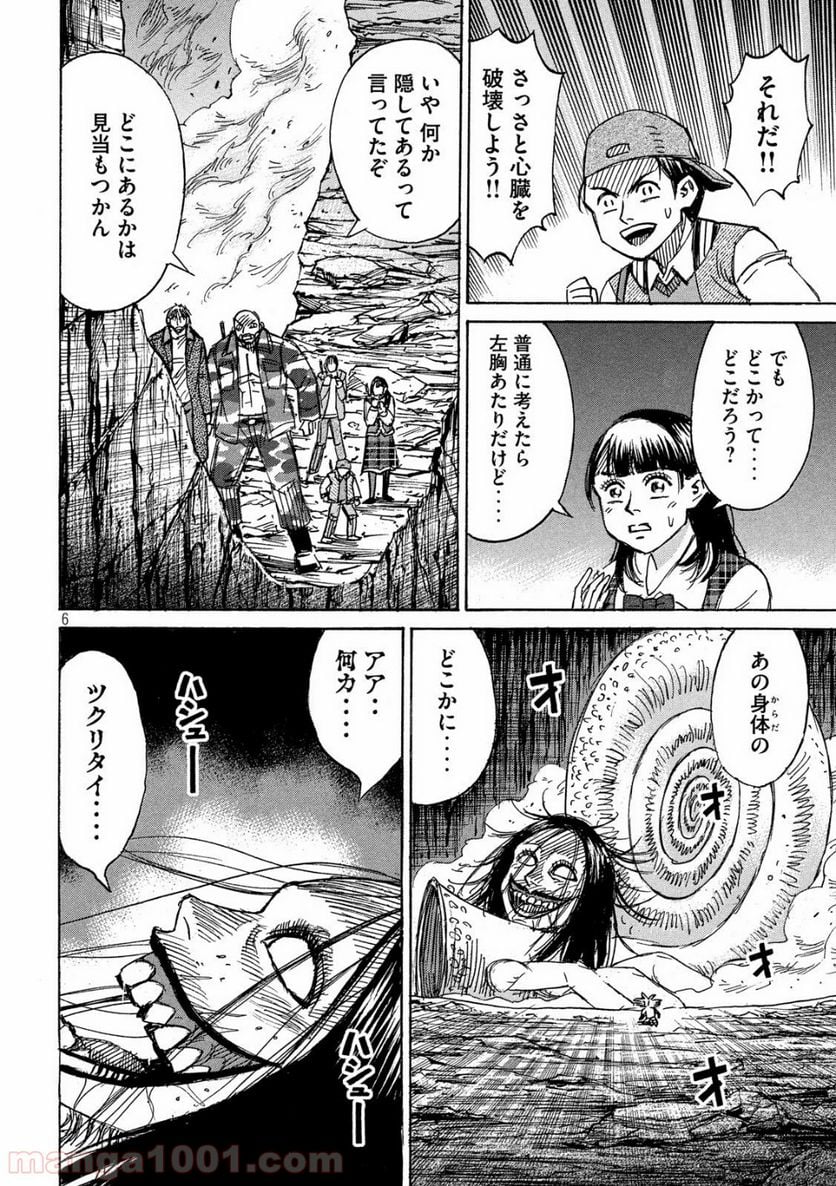 彼岸島 48日後… - 第247話 - Page 6