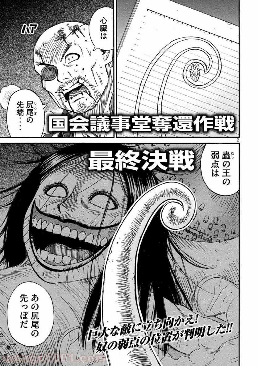 彼岸島 48日後… - 第248話 - Page 2