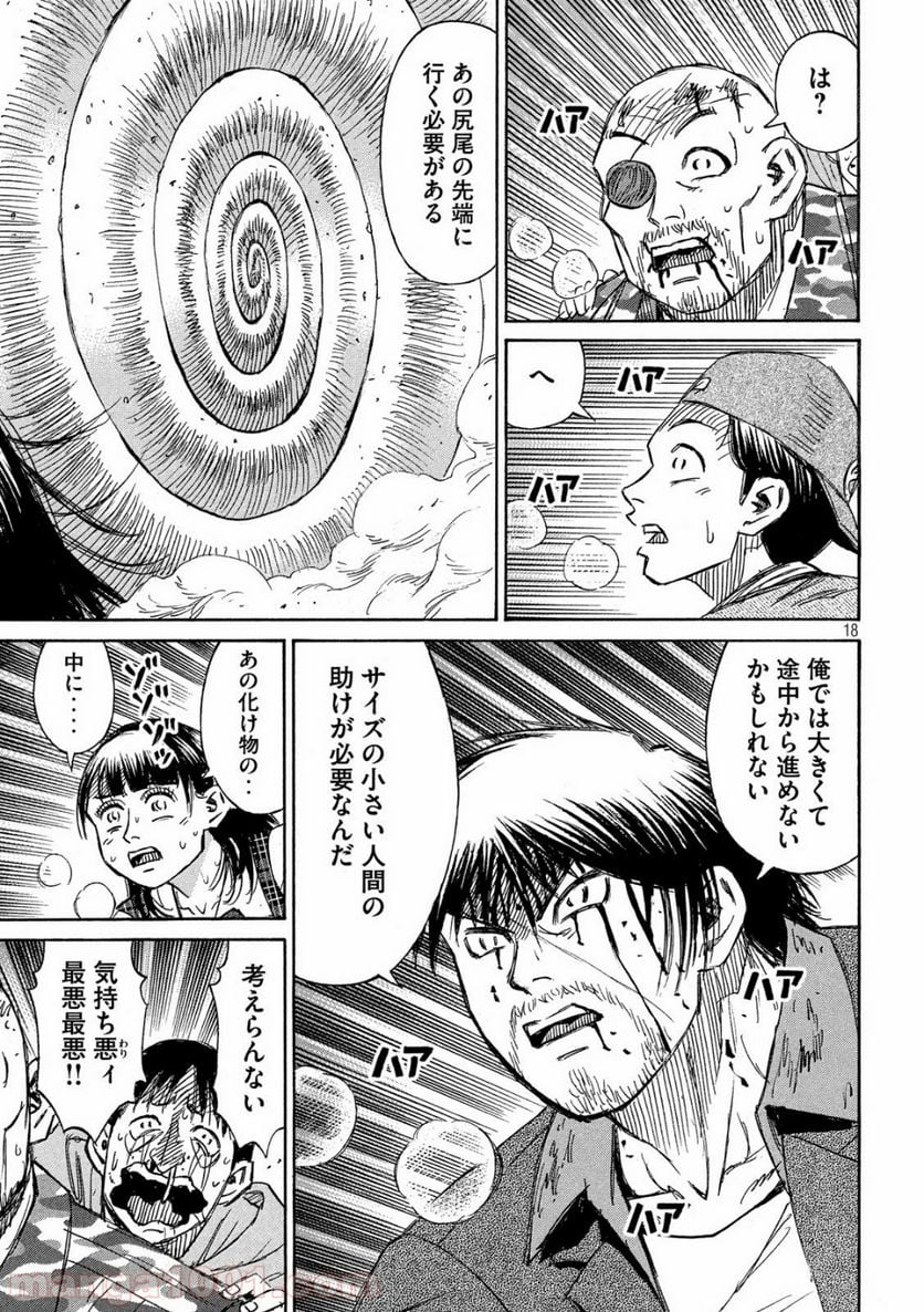 彼岸島 48日後… - 第248話 - Page 18