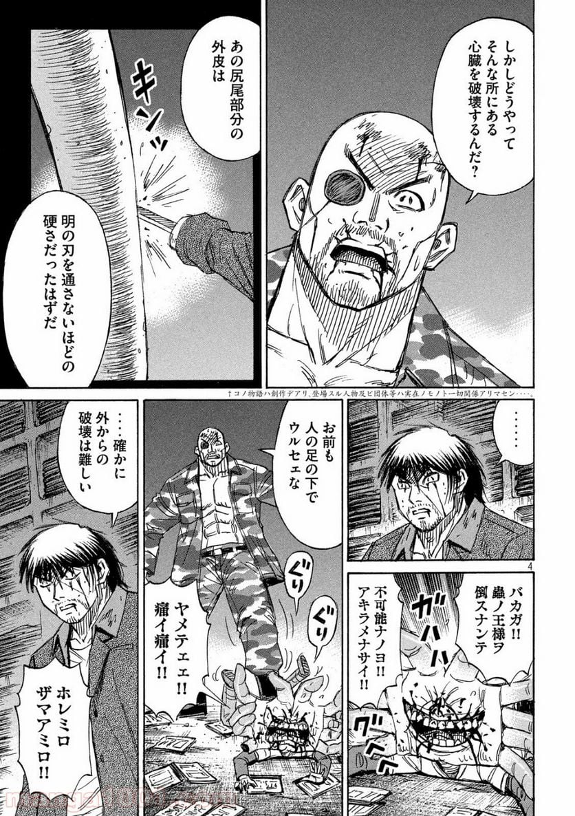 彼岸島 48日後… - 第248話 - Page 4