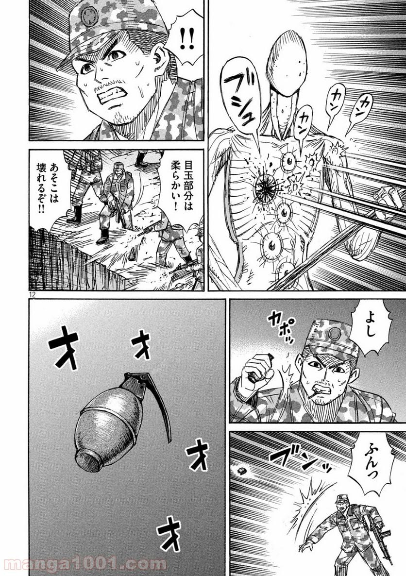 彼岸島 48日後… - 第249話 - Page 12