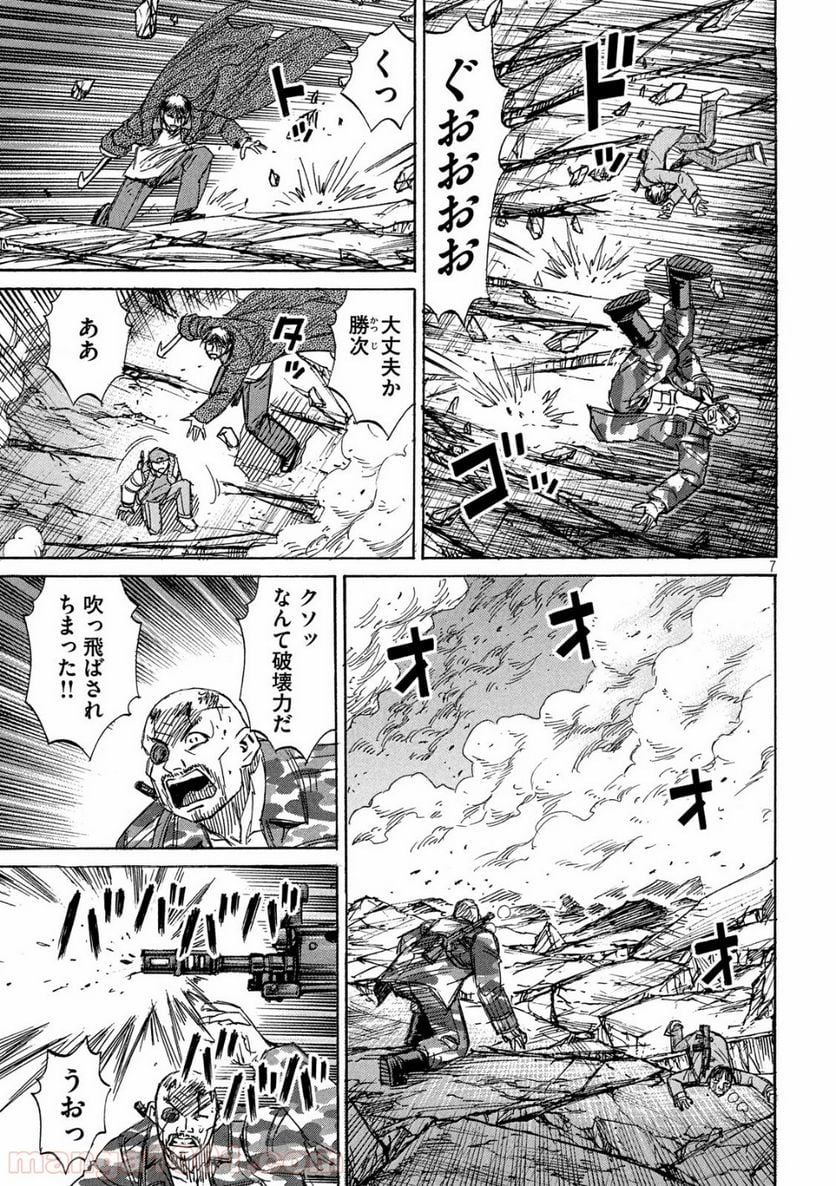 彼岸島 48日後… - 第249話 - Page 7