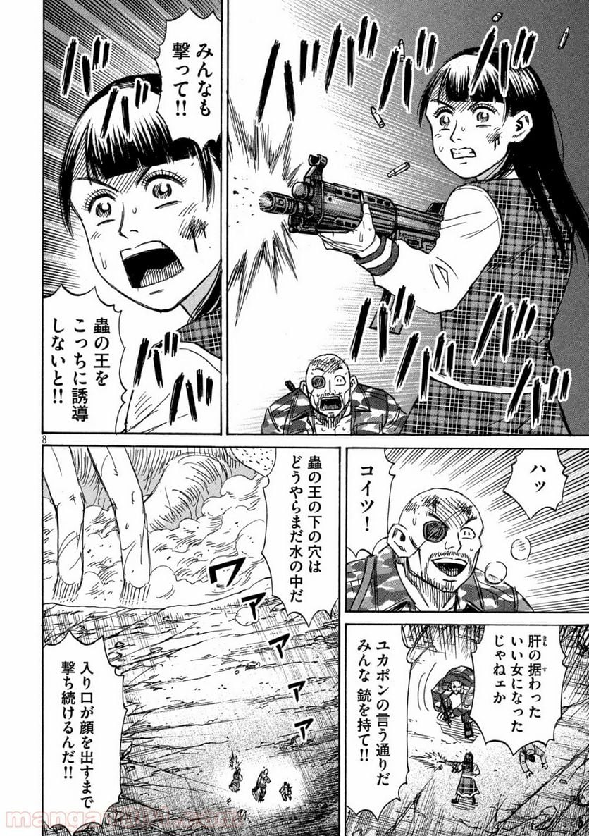 彼岸島 48日後… - 第249話 - Page 8