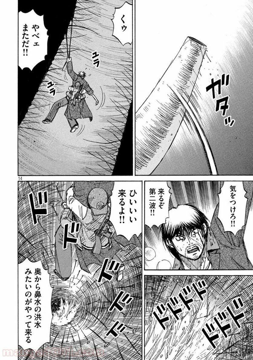 彼岸島 48日後… - 第250話 - Page 14