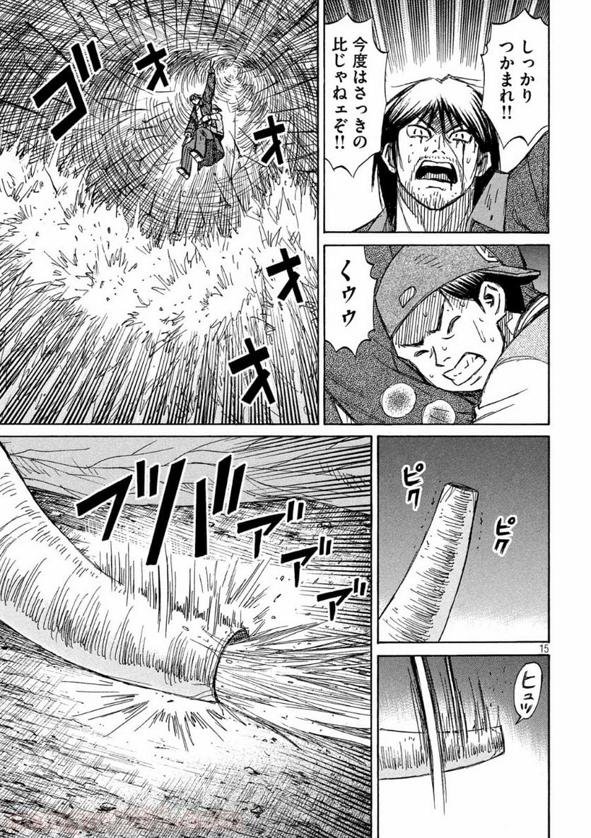 彼岸島 48日後… - 第250話 - Page 15