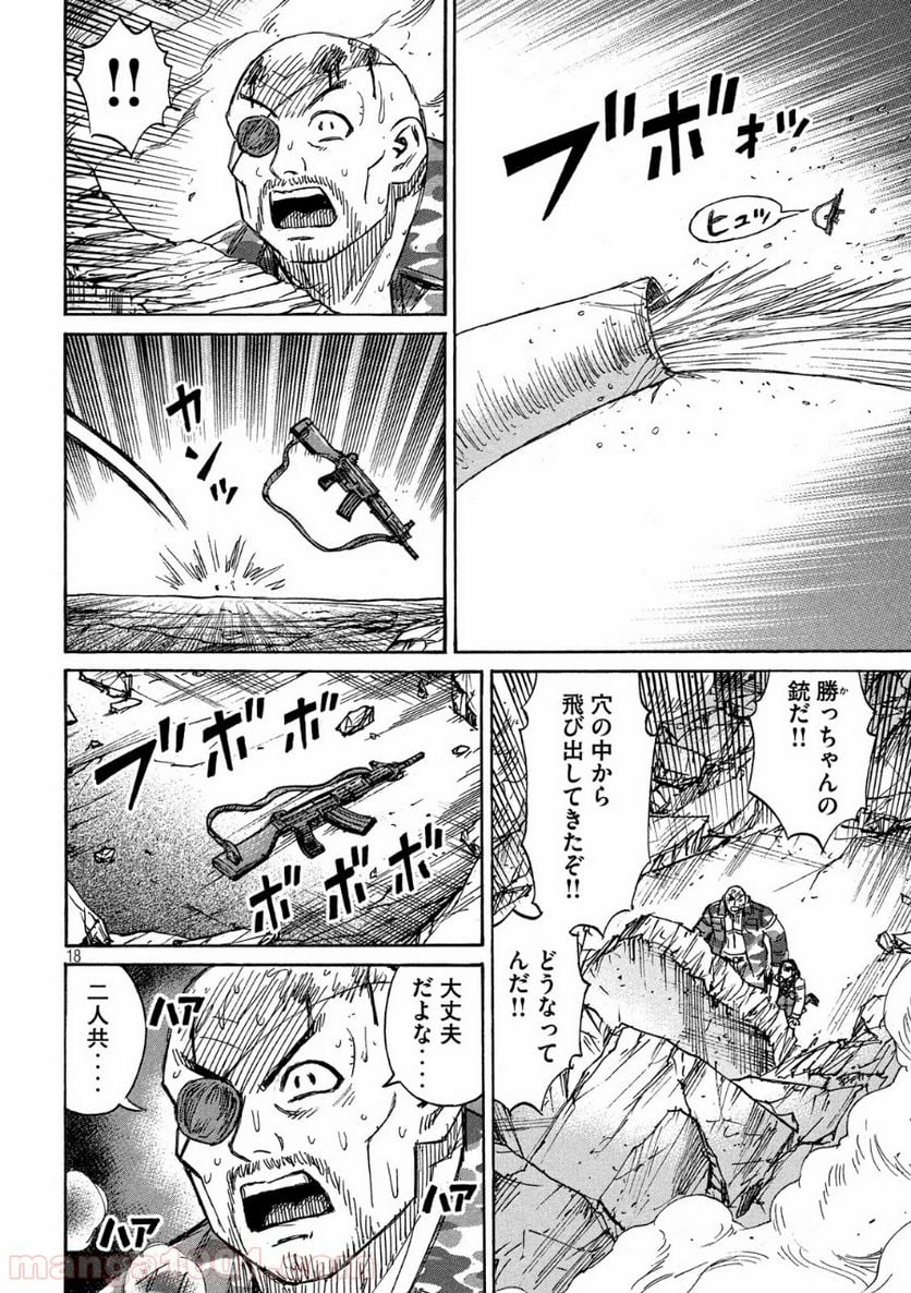 彼岸島 48日後… - 第250話 - Page 18