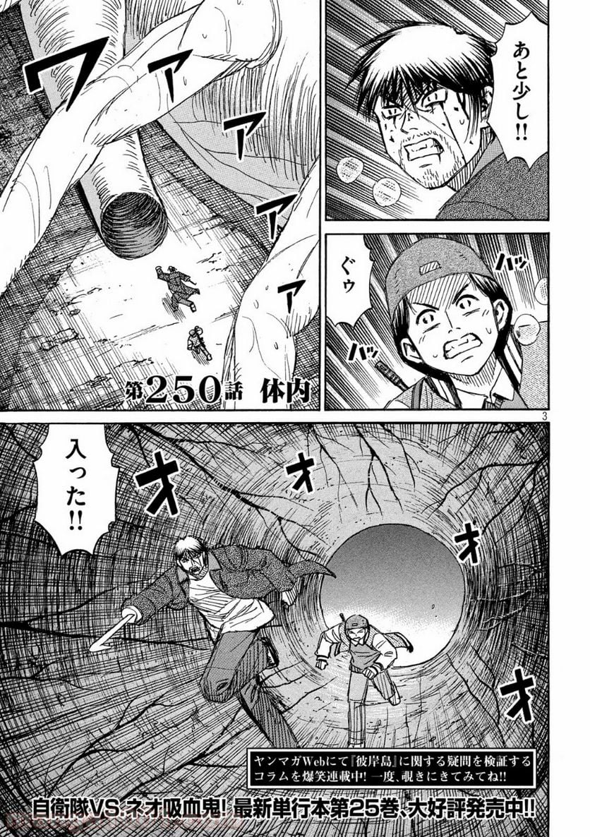 彼岸島 48日後… - 第250話 - Page 3