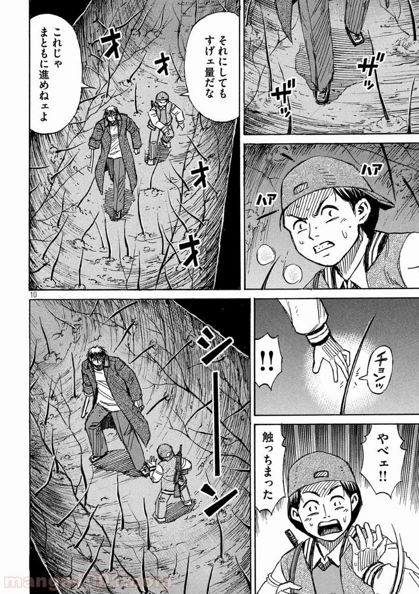 彼岸島 48日後… - 第250話 - Page 10