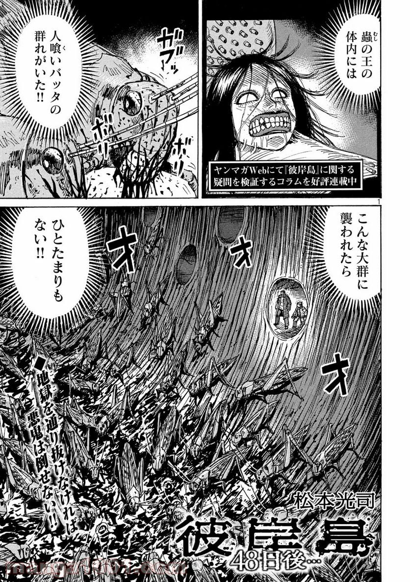 彼岸島 48日後… - 第252話 - Page 1