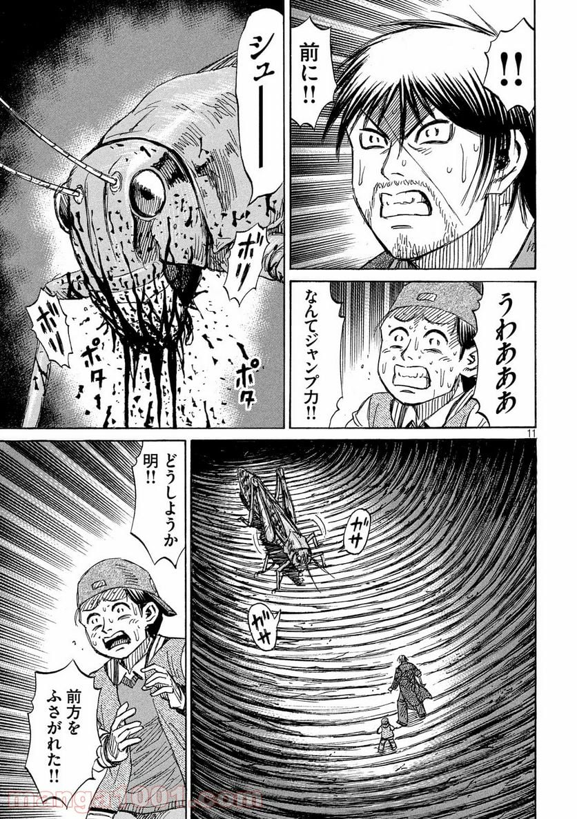 彼岸島 48日後… - 第252話 - Page 11