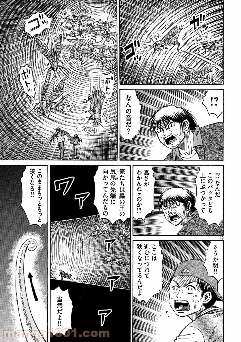 彼岸島 48日後… - 第252話 - Page 19