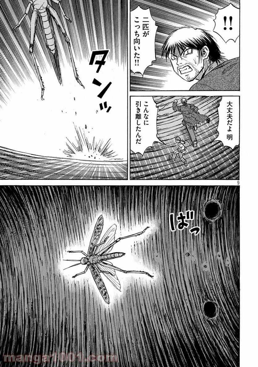 彼岸島 48日後… - 第252話 - Page 9