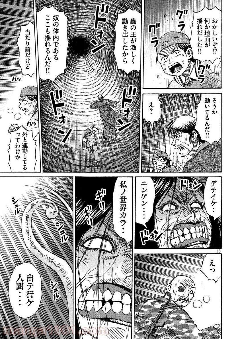 彼岸島 48日後… - 第253話 - Page 15