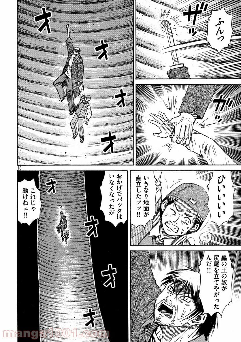 彼岸島 48日後… - 第253話 - Page 18