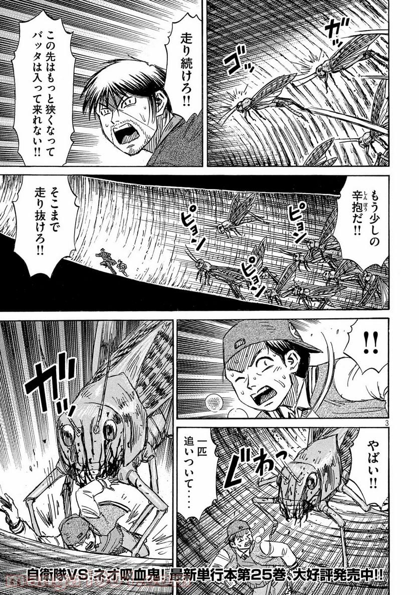 彼岸島 48日後… - 第253話 - Page 3