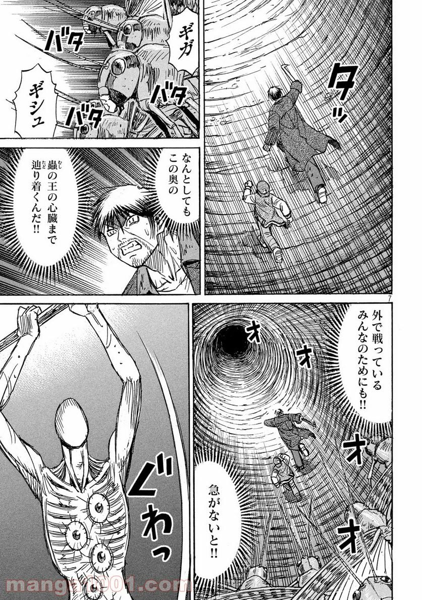 彼岸島 48日後… - 第253話 - Page 7