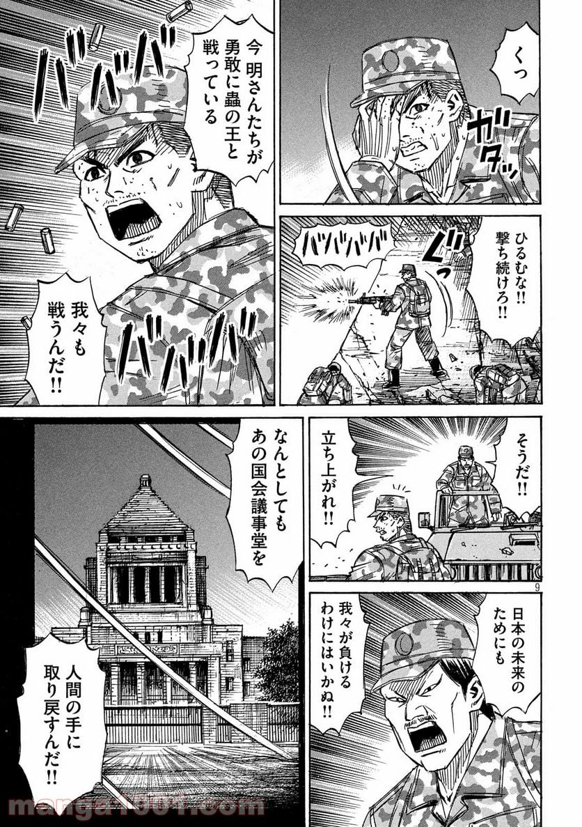 彼岸島 48日後… - 第253話 - Page 9