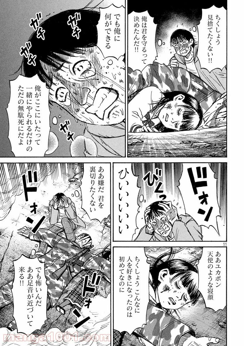 彼岸島 48日後… - 第254話 - Page 11