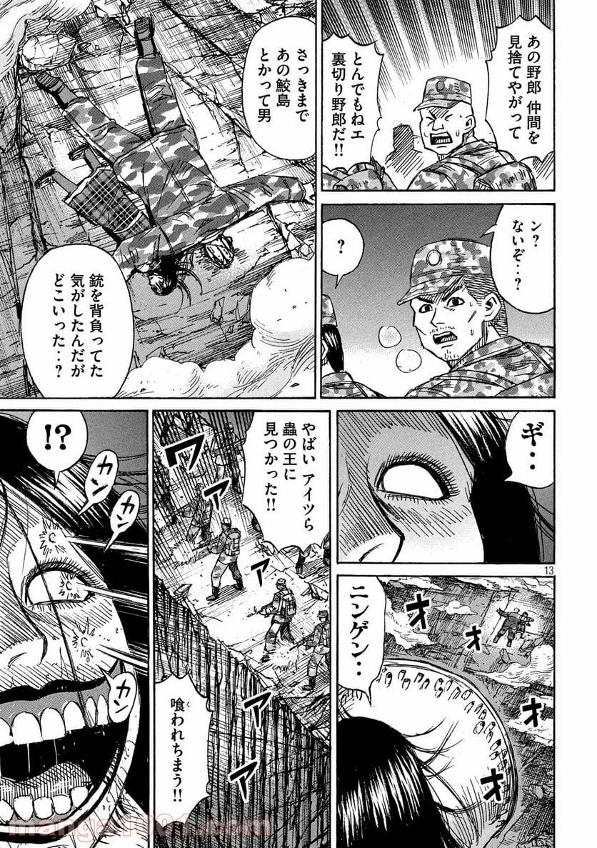 彼岸島 48日後… - 第254話 - Page 13