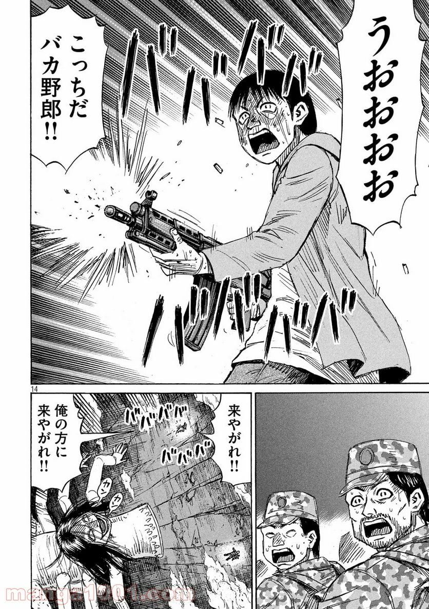 彼岸島 48日後… - 第254話 - Page 14