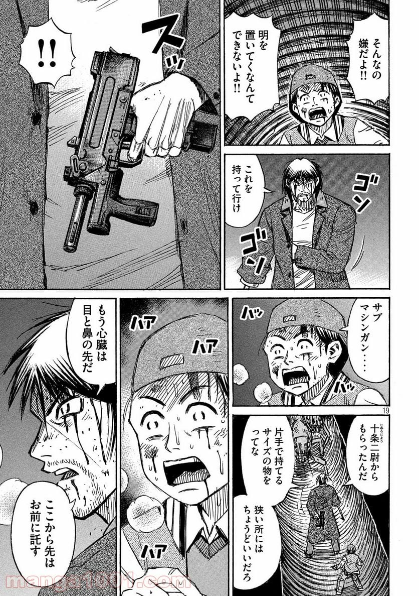 彼岸島 48日後… - 第254話 - Page 19